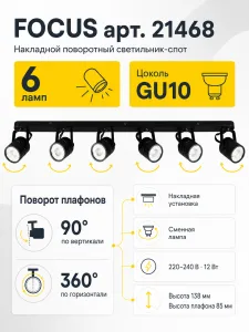 Светильник под лампу FOCUS арт. 21468