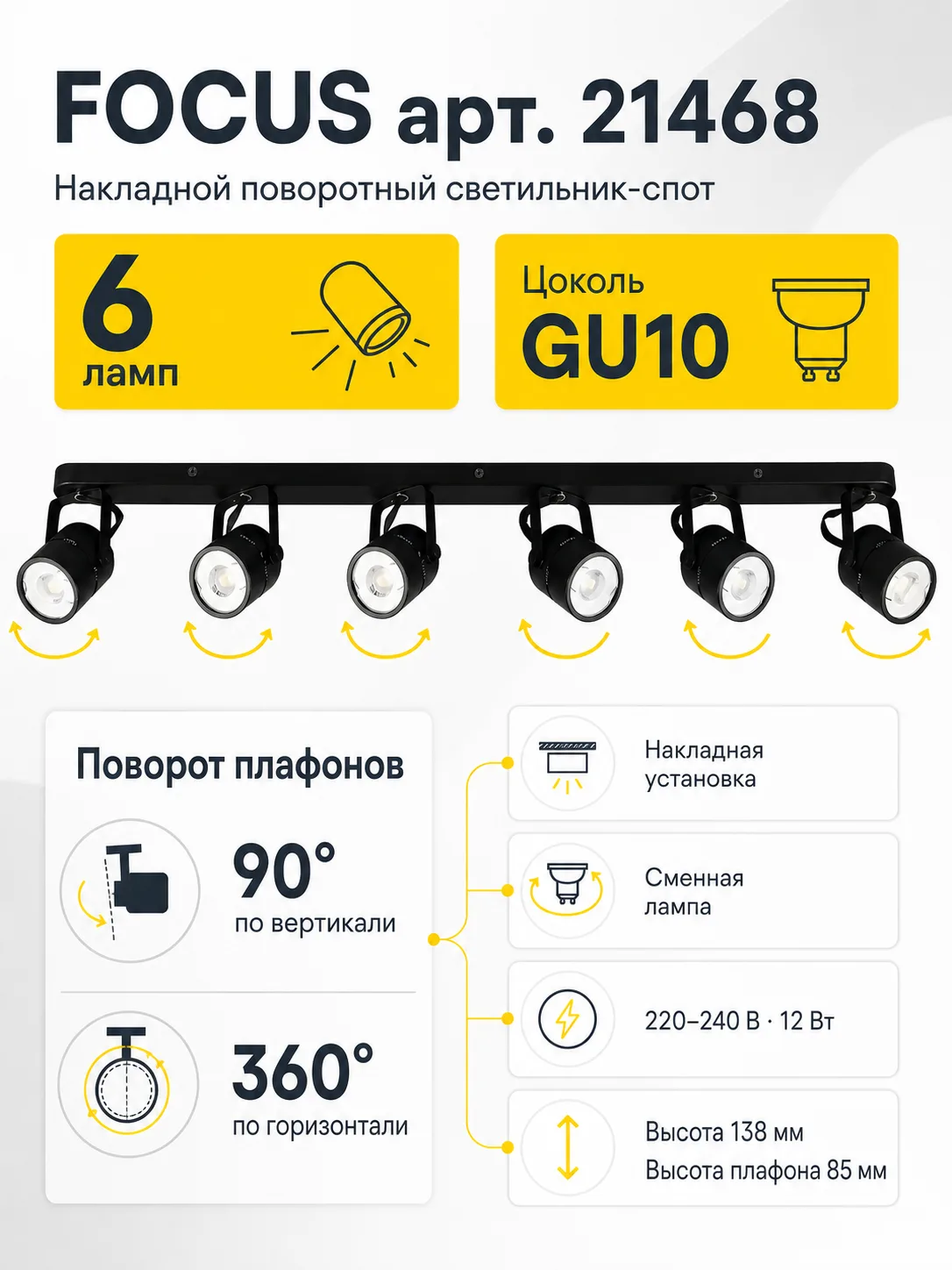 Светильник под лампу FOCUS арт. 21468