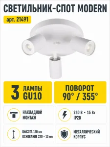 Светильник под лампу MODERN арт. 21491