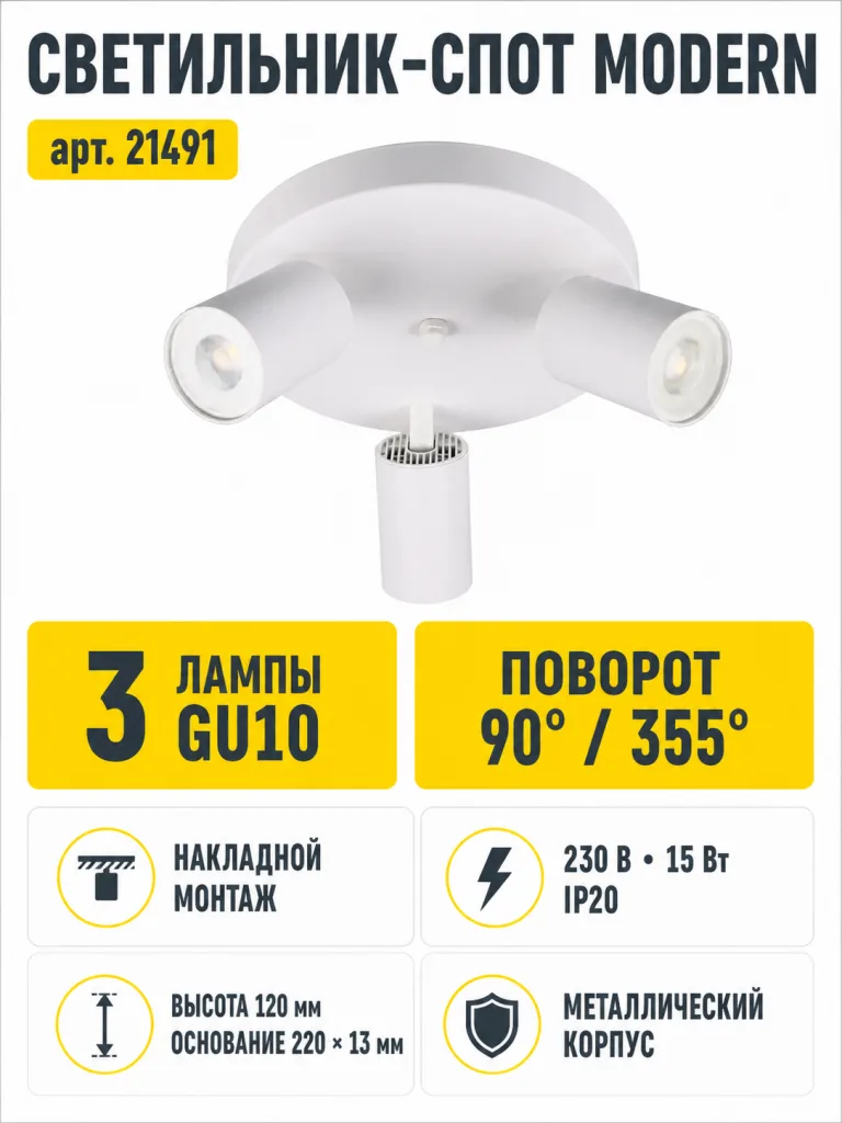 Светильник под лампу MODERN арт. 21491