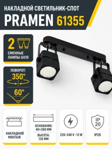 Светильник под лампу PRAMEN арт. 61355