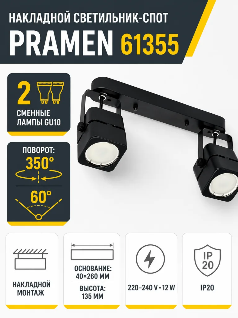 Светильник под лампу PRAMEN арт. 61355