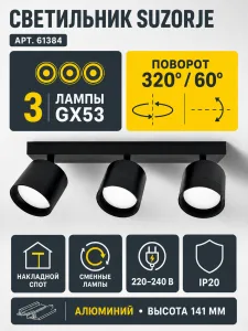 Светильник под лампу SUZORJE арт. 61384