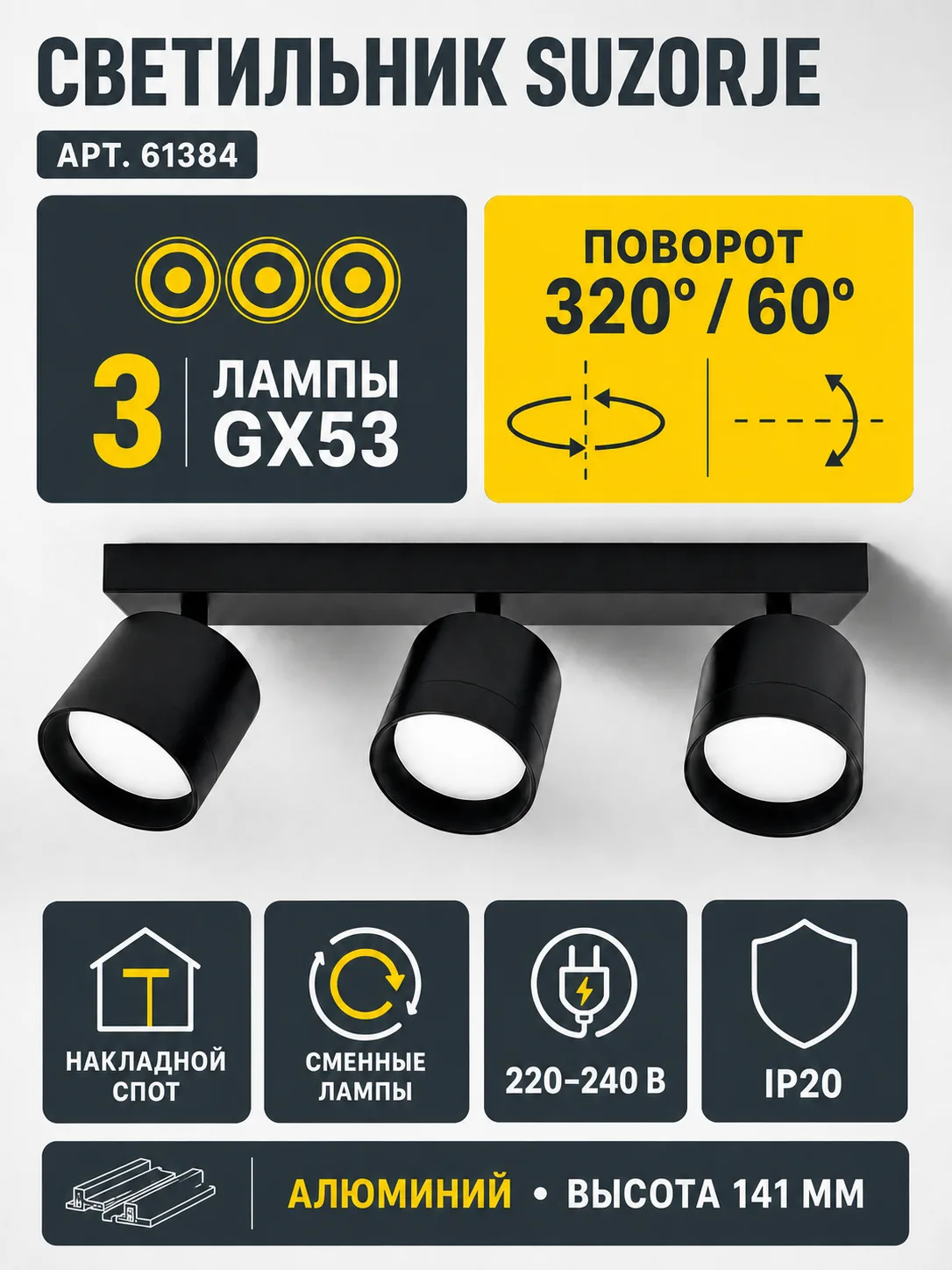 Светильник под лампу SUZORJE арт. 61384