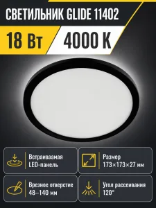 Светильник светодиодный GLIDE арт. 11402