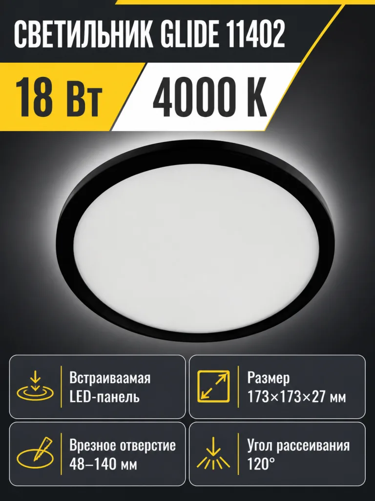 Светильник светодиодный GLIDE арт. 11402