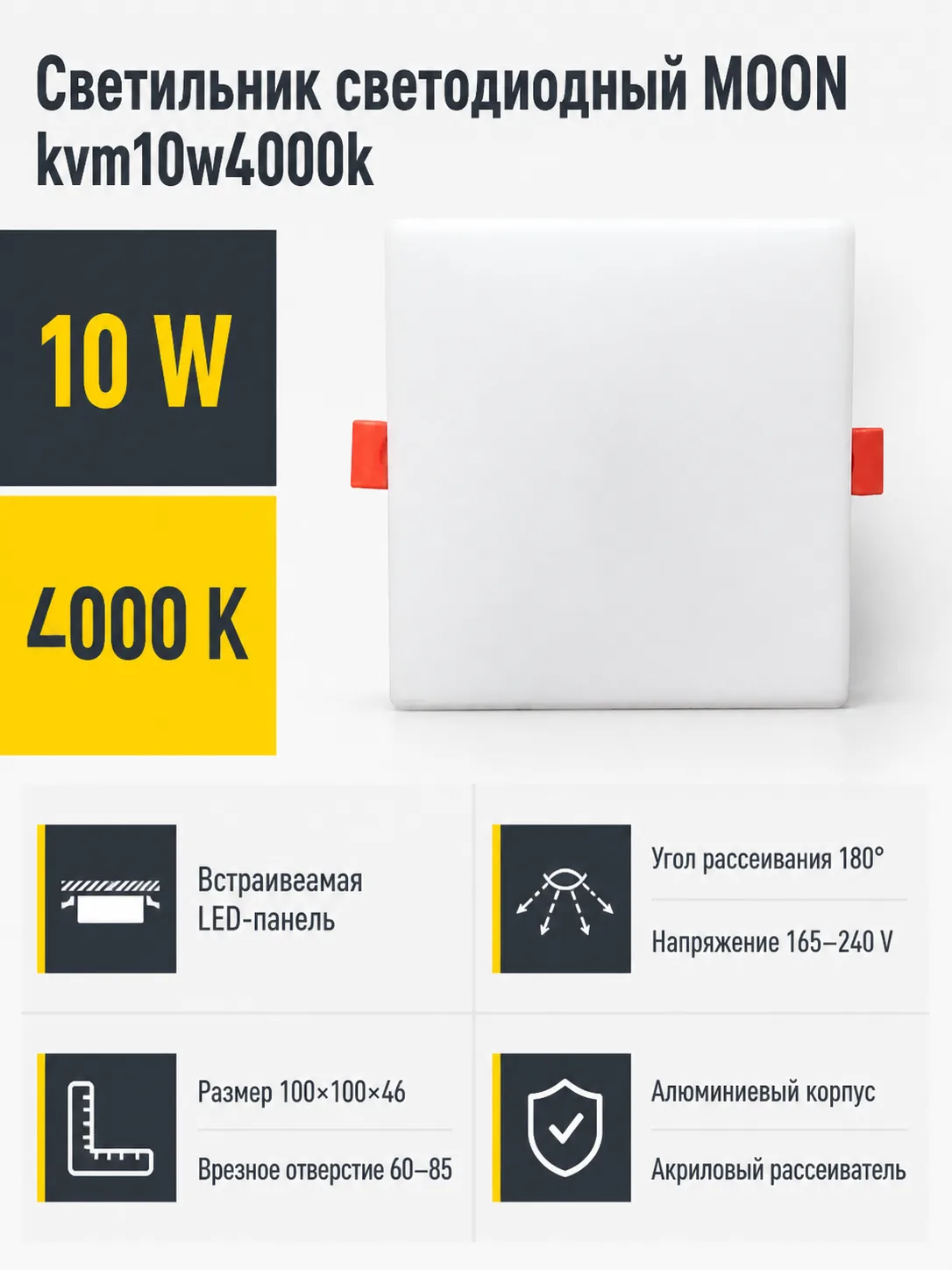 Светильник светодиодный MOON арт. kvm10w4000k