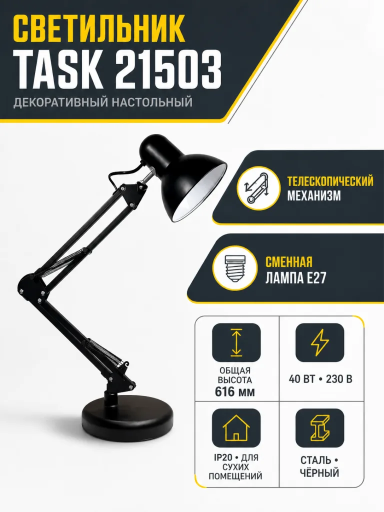 Светильник декоративный TASK арт. 21503