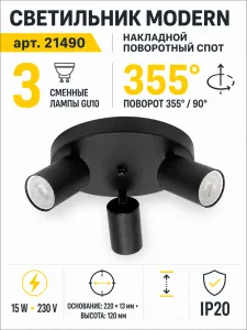Светильник под лампу MODERN арт. 21490