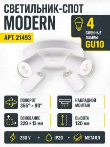 Светильник под лампу MODERN арт. 21493