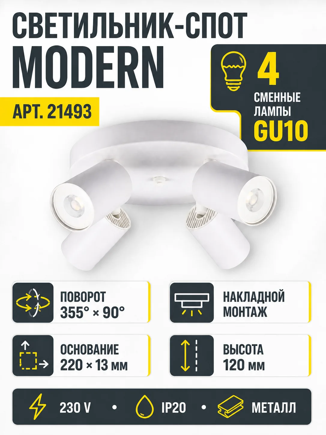 Светильник под лампу MODERN арт. 21493
