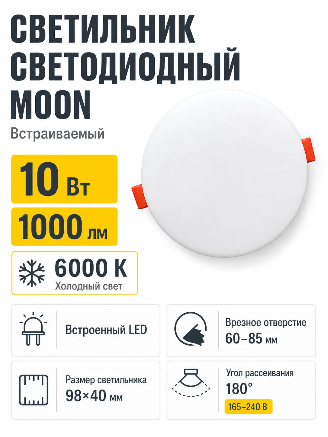 Светильник светодиодный MOON арт. krm10w6000k