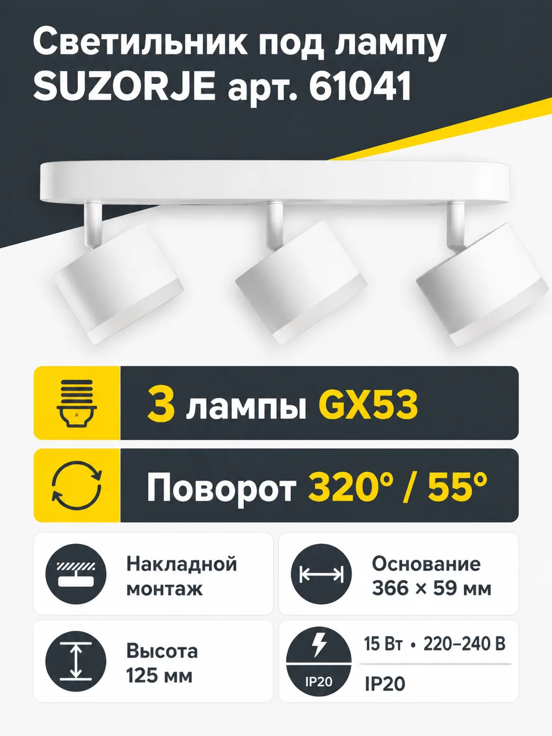 Светильник под лампу SUZORJE арт. 61041
