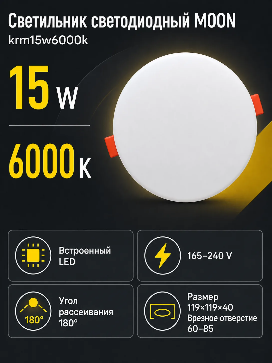 Светильник светодиодный MOON арт. krm15w6000k