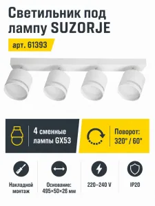 Светильник под лампу SUZORJE арт. 61393