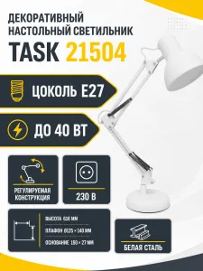 Светильник декоративный TASK арт. 21504
