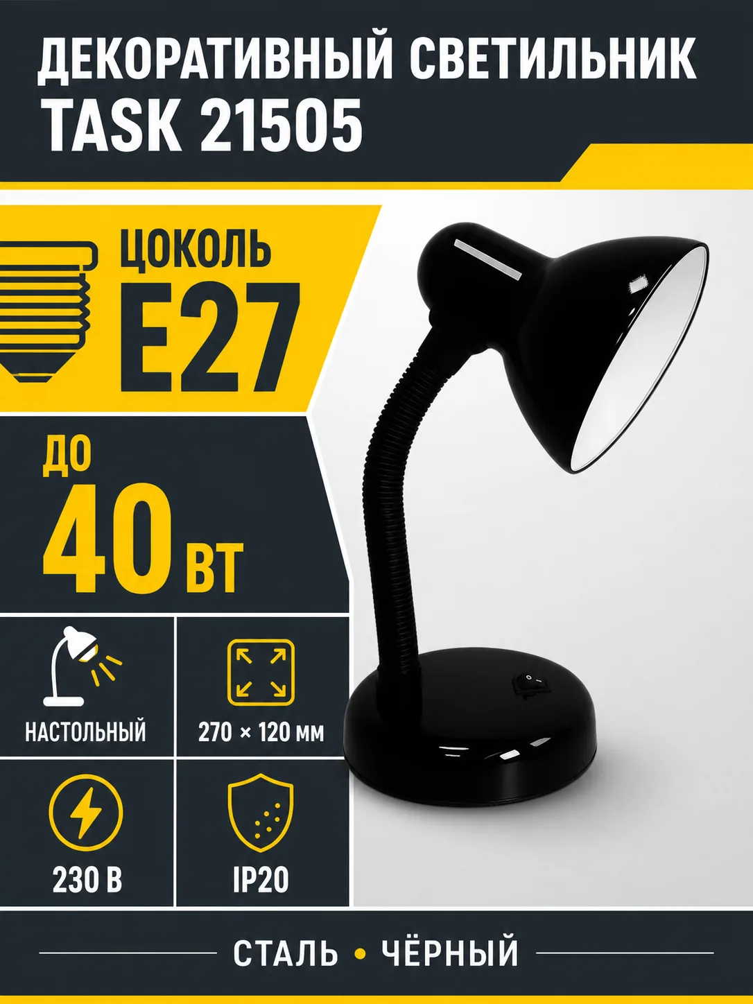 Светильник декоративный TASK арт. 21505