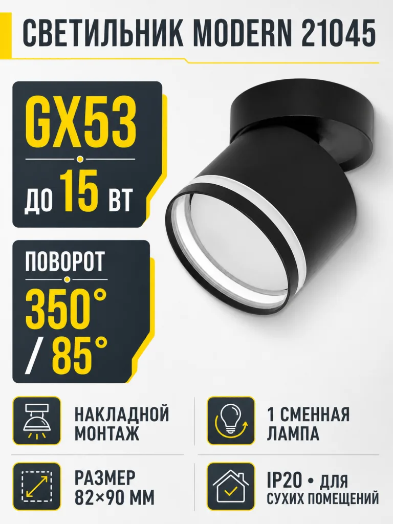 Светильник под лампу MODERN арт. 21045