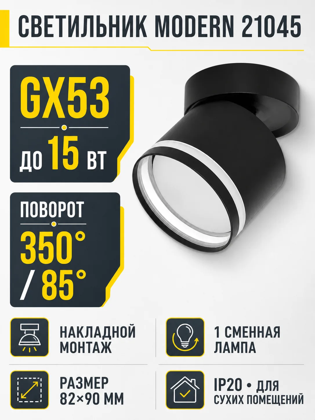 Светильник под лампу MODERN арт. 21045