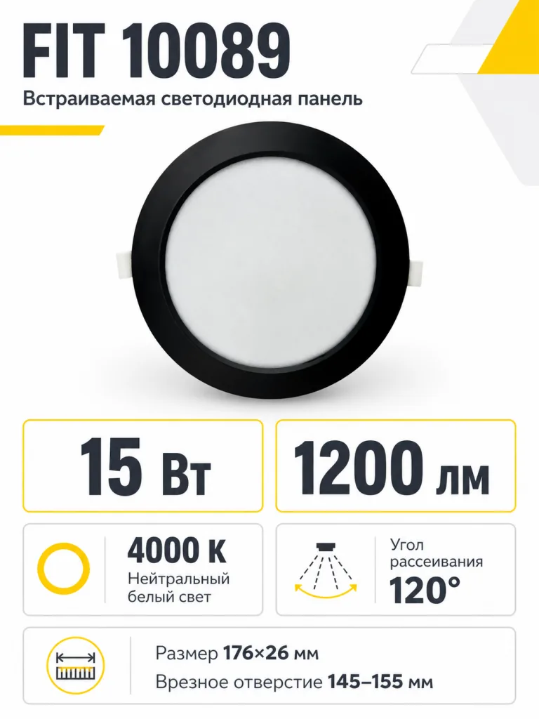 Светильник светодиодный FIT арт. 10089