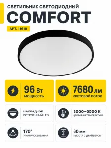 Светильник светодиодный COMFORT арт. 11619