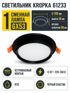 Светильник встраиваемый под лампу KROPKA арт. 61233