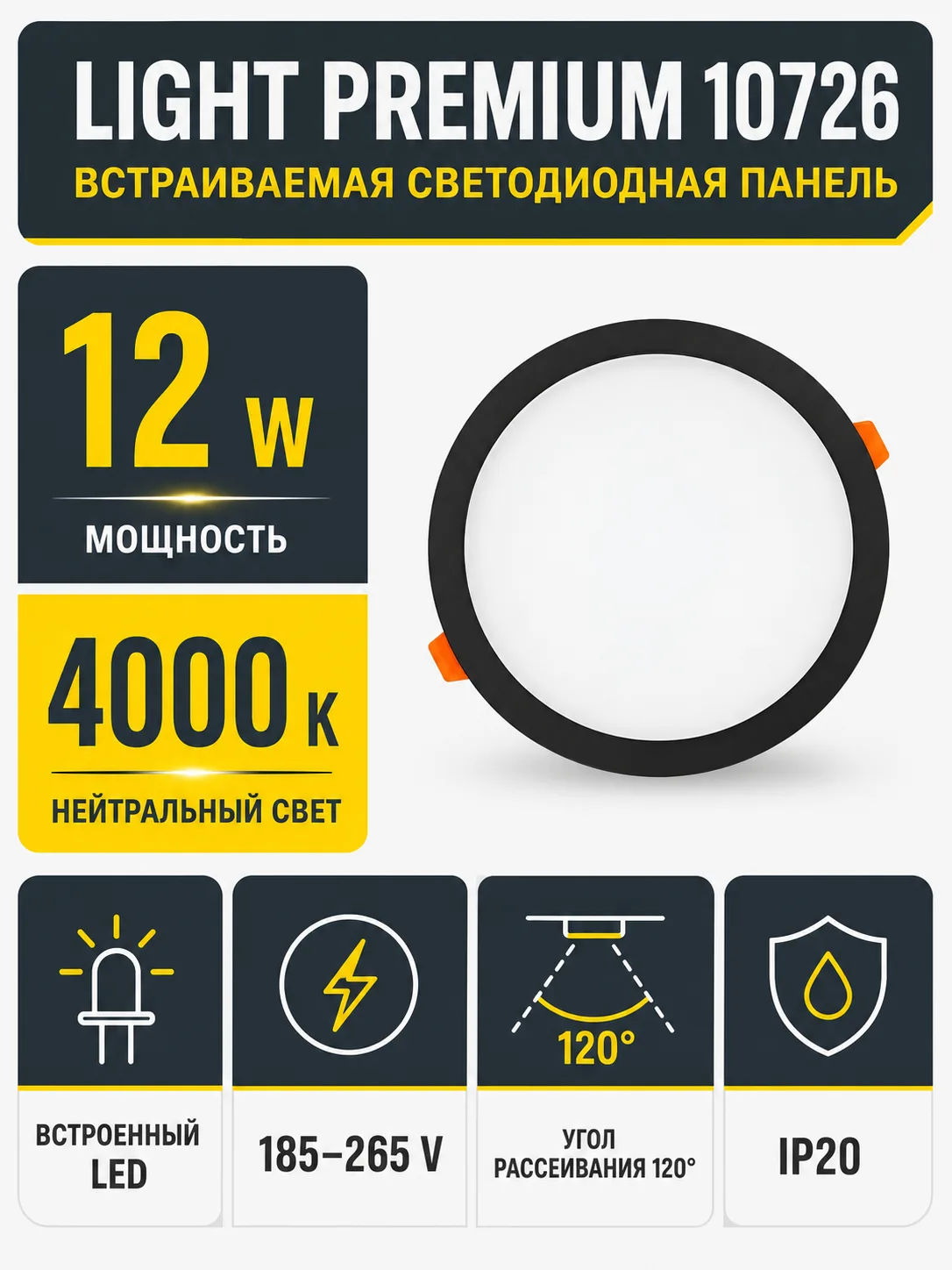 Светильник светодиодный LIGHT PREMIUM арт. 10726