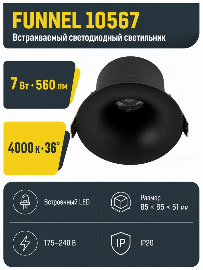 Светильник светодиодный FUNNEL арт. 10567