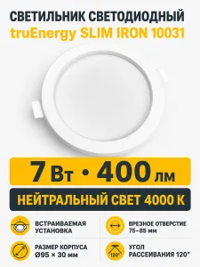 Светильник светодиодный SLIM IRON арт. 10031