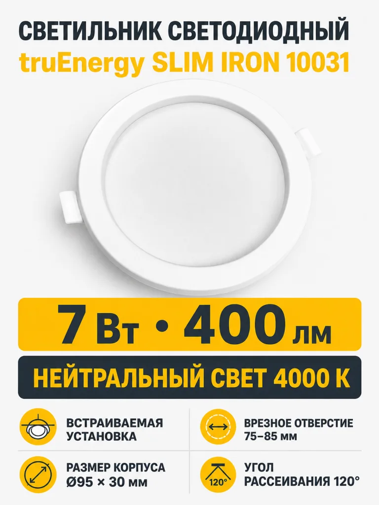 Светильник светодиодный SLIM IRON арт. 10031