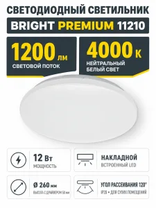 Светильник светодиодный BRIGHT PREMIUM арт. 11210