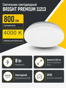 Светильник светодиодный BRIGHT PREMIUM арт. 11213