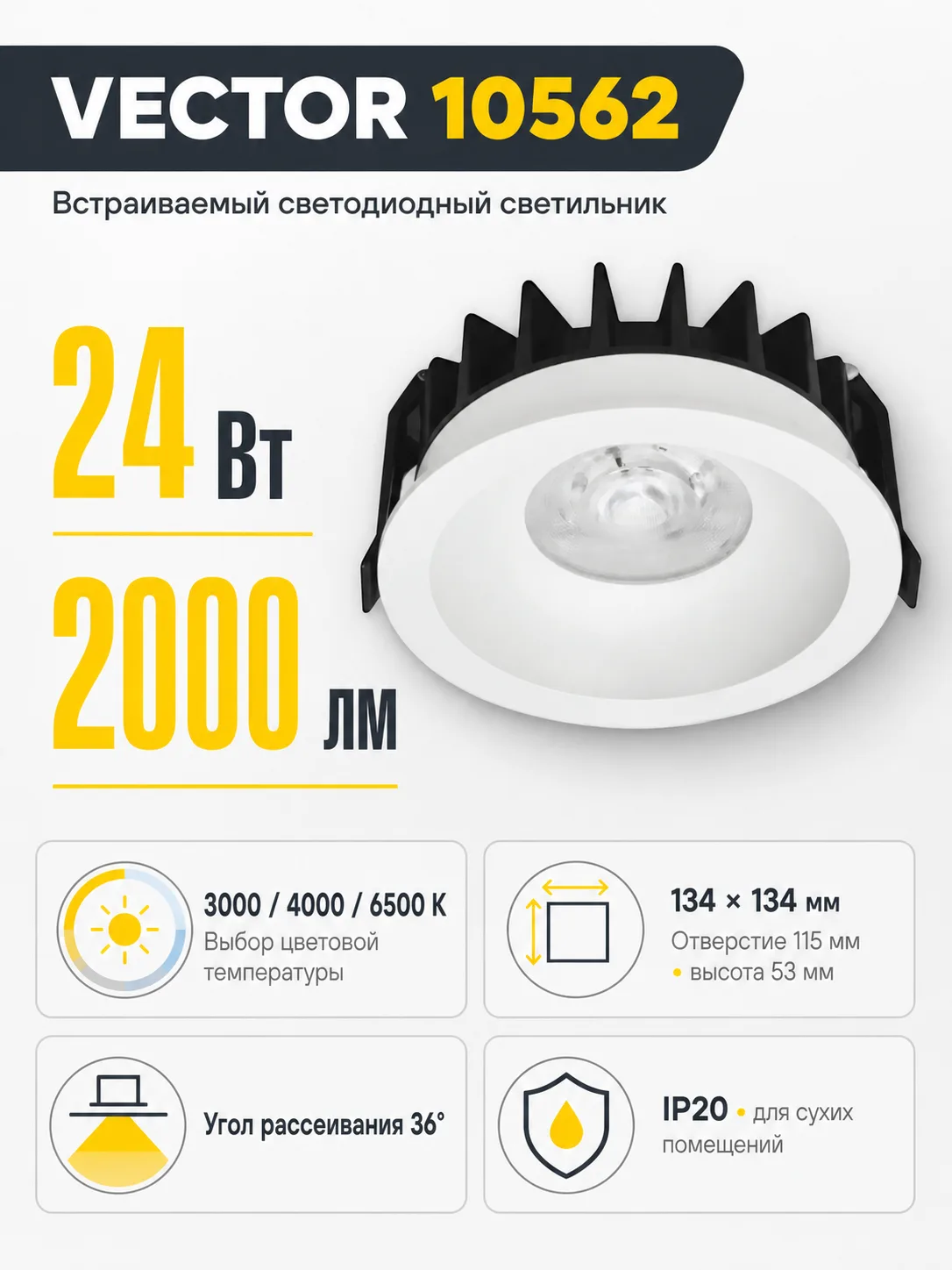 Светильник встраиваемый светодиодный VECTOR арт. 10562