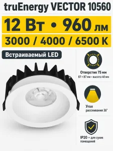 Светильник встраиваемый светодиодный VECTOR арт. 10560