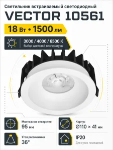 Светильник встраиваемый светодиодный VECTOR арт. 10561