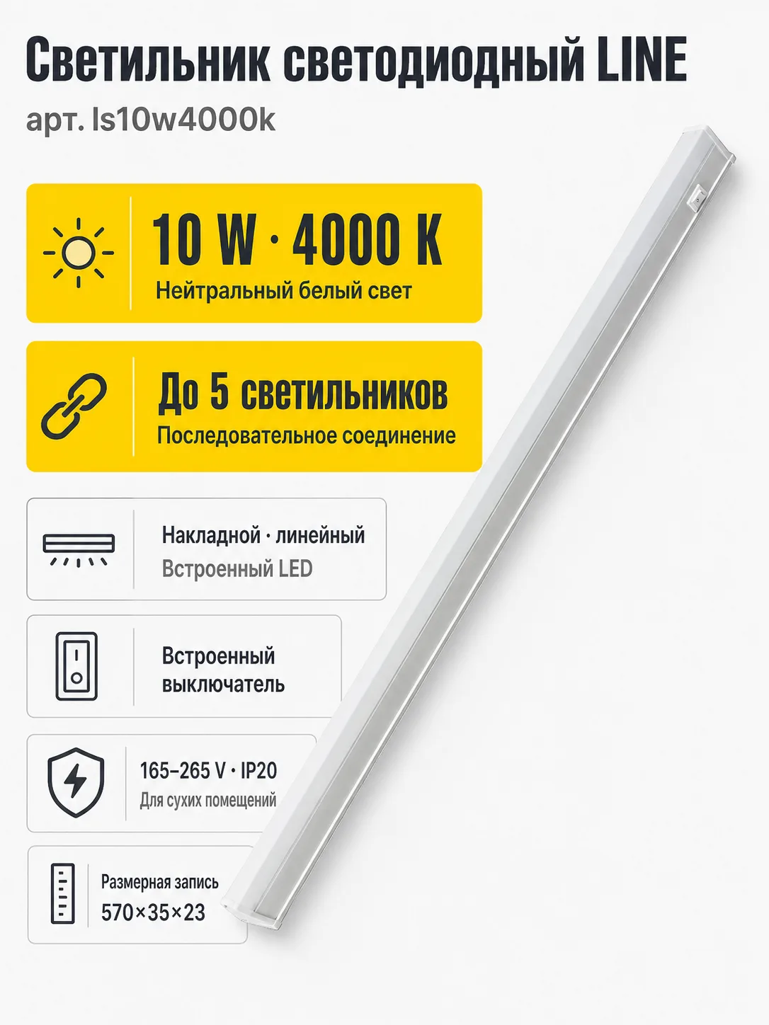 Светильник светодиодный LINE арт. ls10w4000k