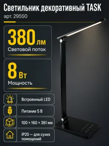 Светильник декоративный TASK арт. 29550