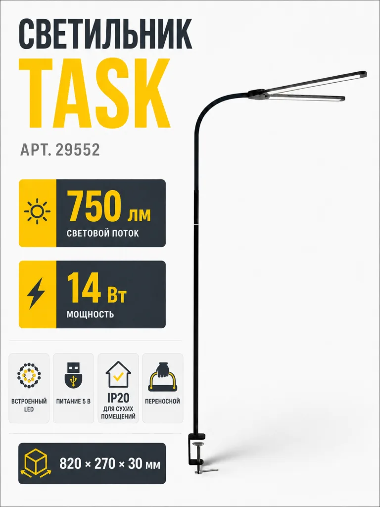 Светильник декоративный TASK арт. 29552