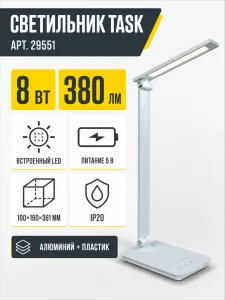 Светильник декоративный TASK арт. 29551