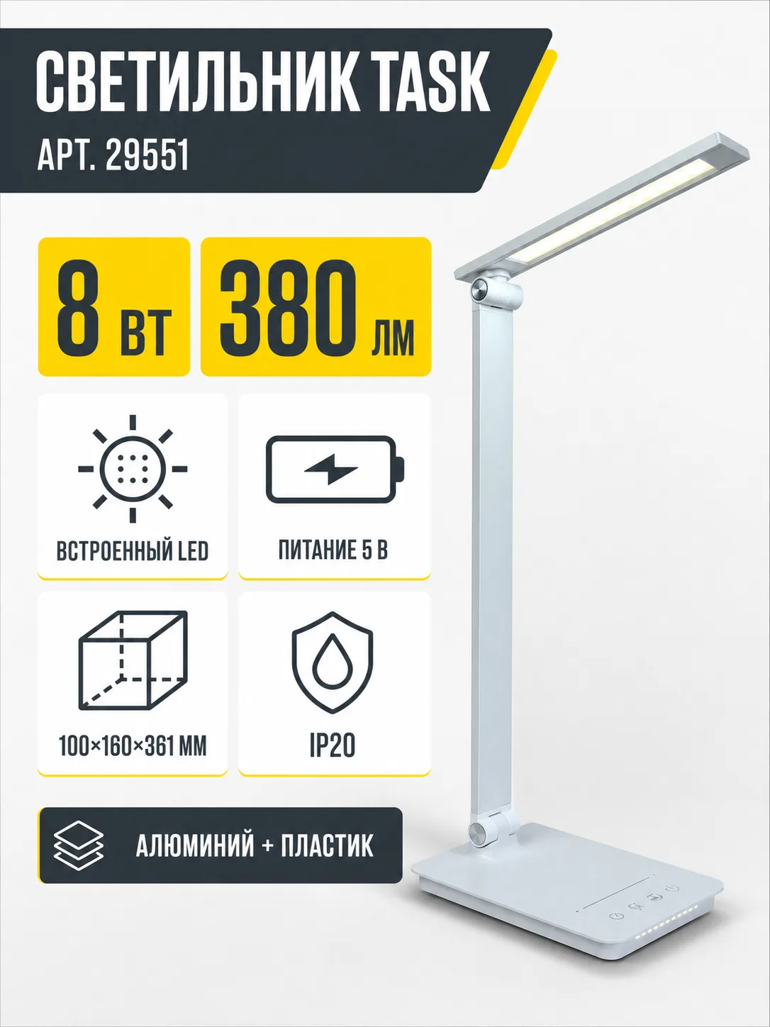 Светильник декоративный TASK арт. 29551