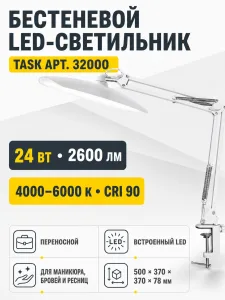 Светильник бестеневой TASK арт. 32000