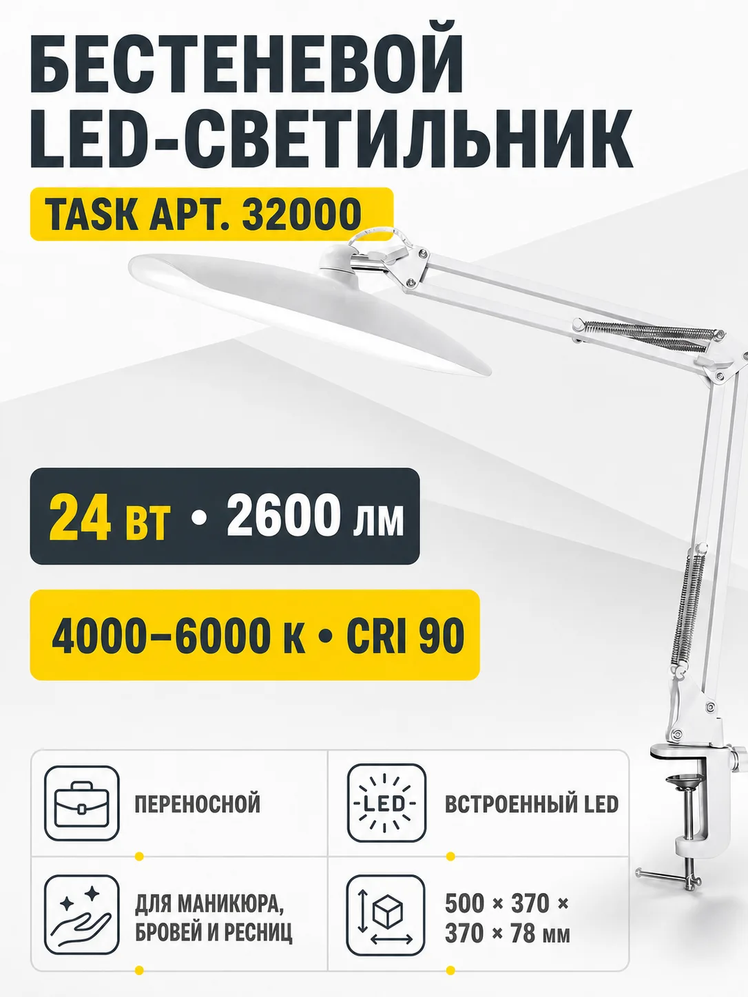 Светильник бестеневой TASK арт. 32000