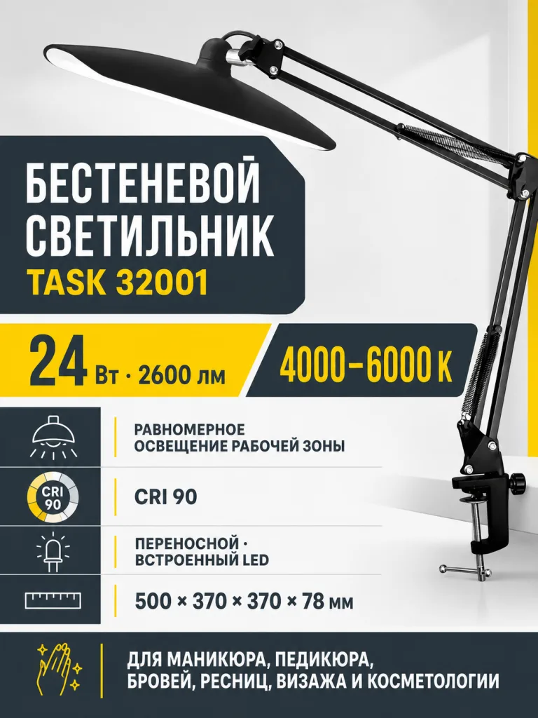 Светильник бестеневой TASK арт. 32001