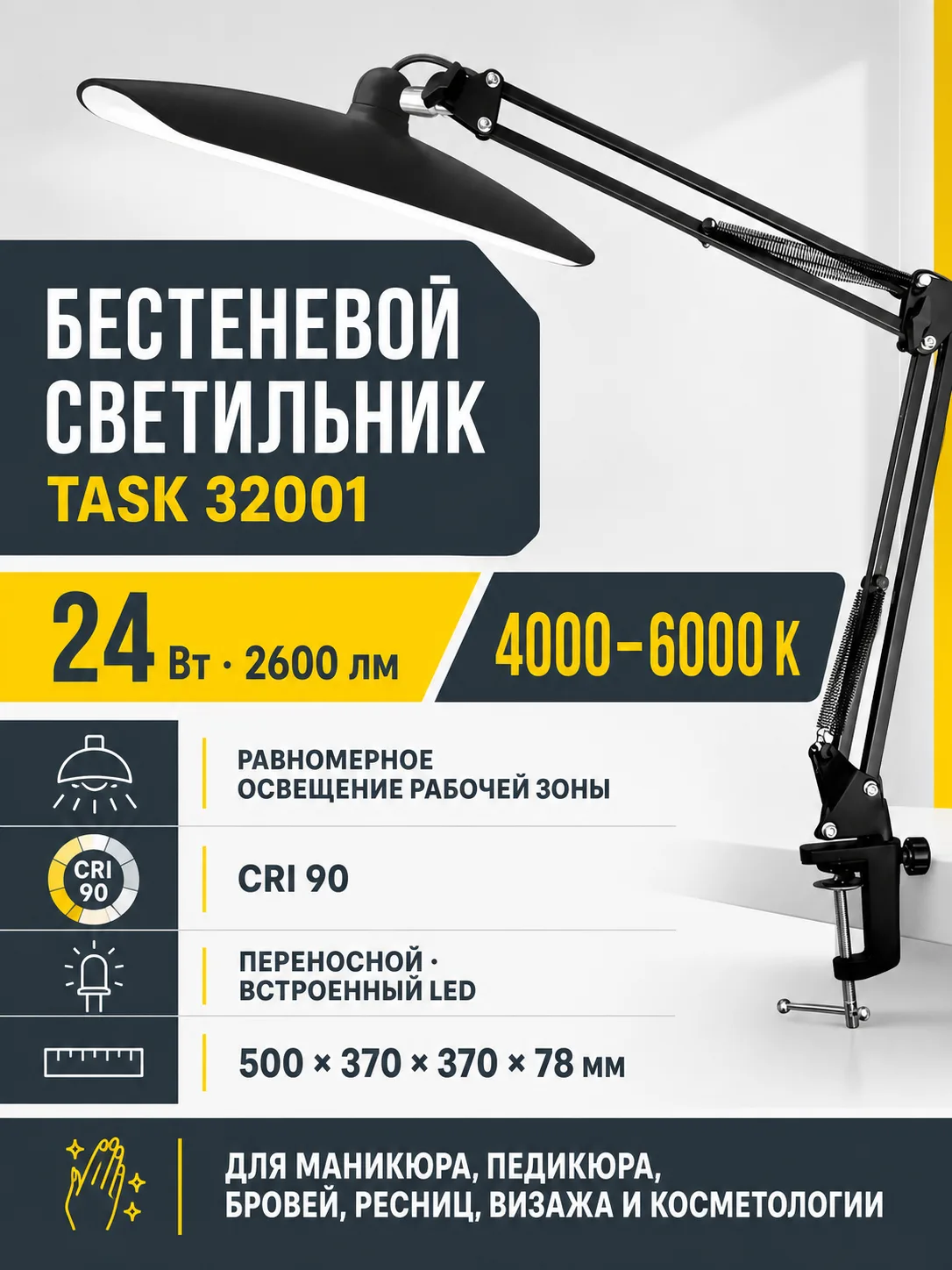 Светильник бестеневой TASK арт. 32001