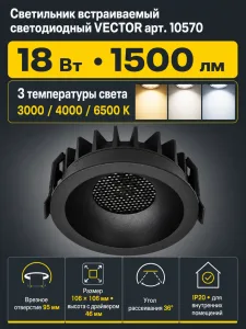 Светильник встраиваемый светодиодный VECTOR арт. 10570