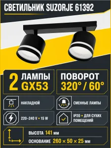 Светильник под лампу SUZORJE арт. 61392