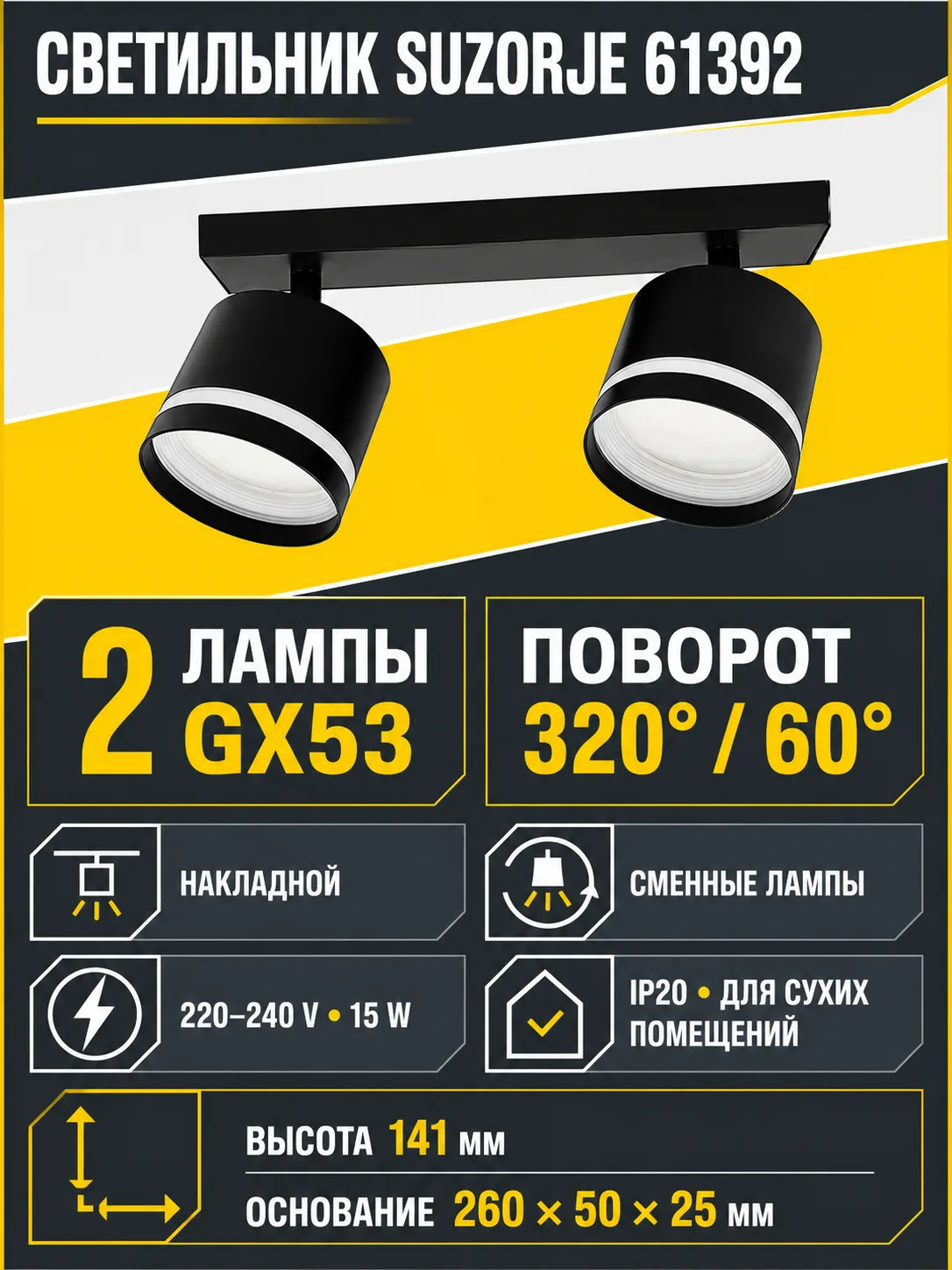 Светильник под лампу SUZORJE арт. 61392