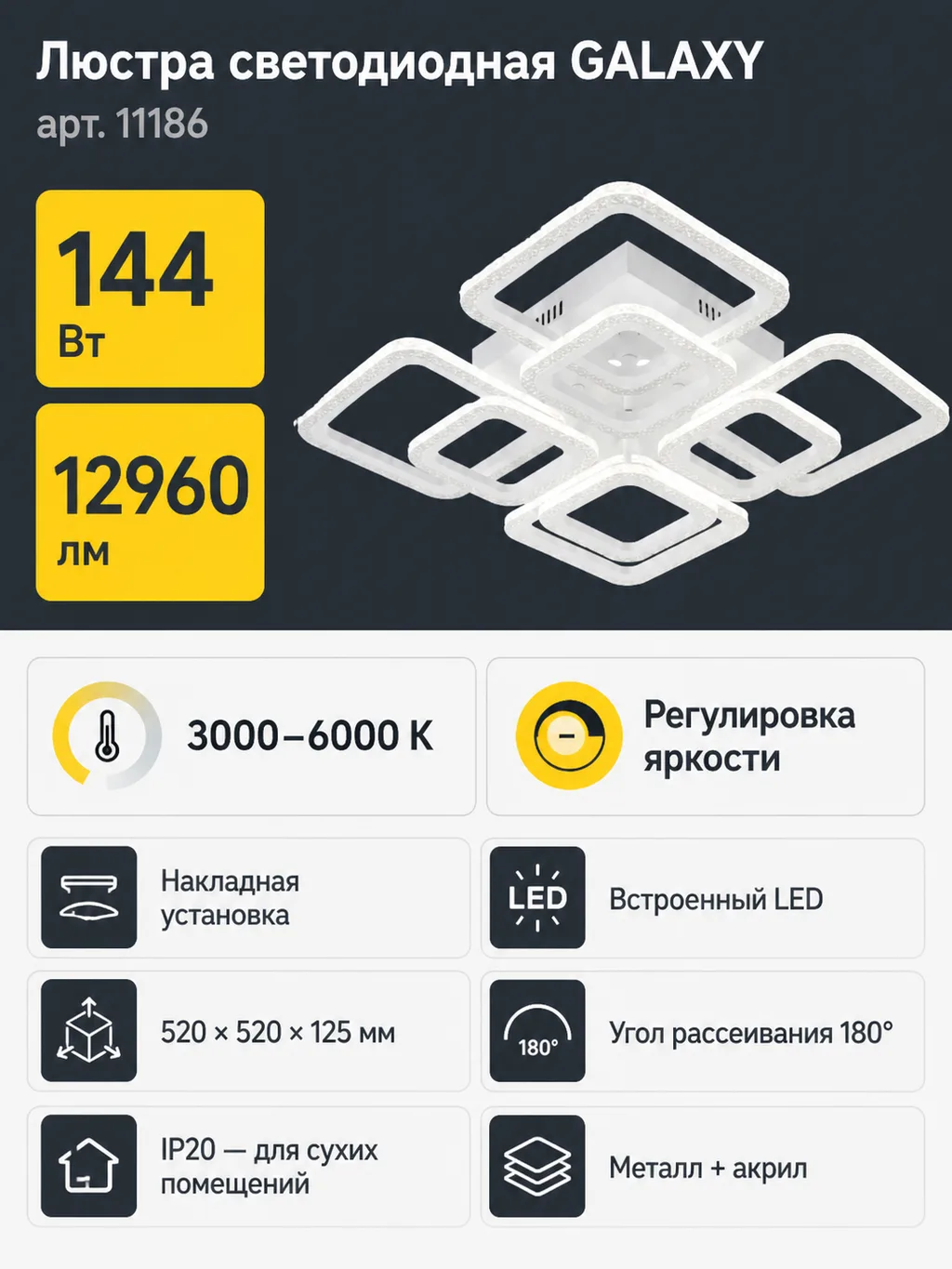Люстра светодиодная GALAXY арт. 11186