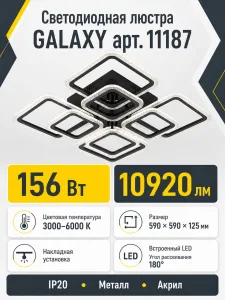 Люстра светодиодная GALAXY арт. 11187