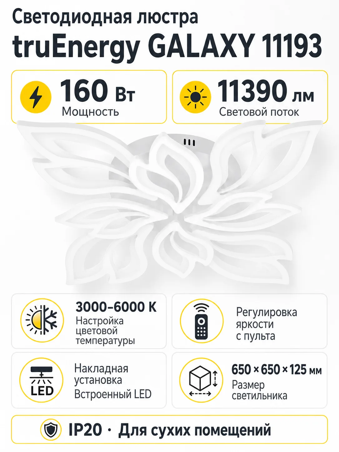 Люстра светодиодная GALAXY арт. 11193